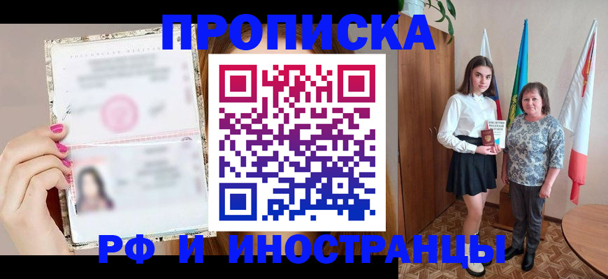 временная регистрация для школы в Канске